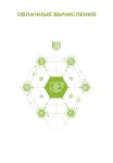 Облачные вычисления