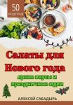 Салаты для Нового года: яркие вкусы и праздничные идеи