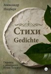 Стихи