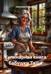 Кулинарные истории.