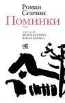 Поминки