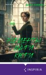 Элементы Мари Кюри. Цена опасного открытия