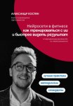 Нейросети в фитнесе: как тренироваться с ИИ и быстрее видеть результат