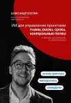 ИИ для управления проектами: планы, риски, сроки, контрольные точки