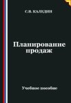 Планирование продаж