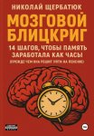 Мозговой блицкриг: 14 шагов, чтобы память заработала как часы (прежде чем она решит уйти на пенсию)