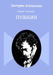 Пушкин
