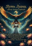 ПУТЬ ЛУАНИ – лучшая книга для женщин