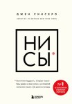 НИ СЫ. Будь уверен в своих силах и не позволяй сомнениям мешать тебе двигаться вперед