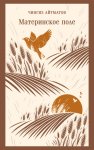 Материнское поле