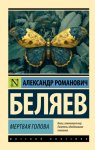 Мертвая голова