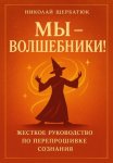 Мы - Волшебники!