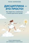 Дисциплина - это просто!