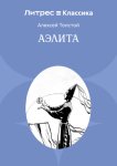 Аэлита