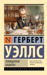 Похищенная бацилла