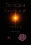 Порог