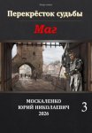 Маг. Книга третья