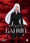 Клеймо Банши