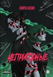 Непригодные