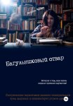 Багульниковый отвар