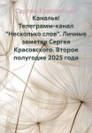 Каналья! Телеграмм-канал 