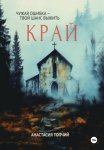 Край