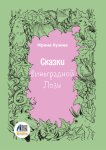 Сказки Виноградной Лозы