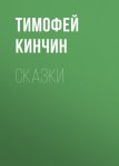 Сказки