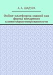 Online-платформа знаний как форма внедрения клиентоориентированности