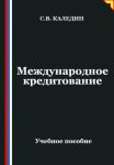 Международное кредитование