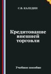Кредитование внешней торговли