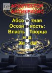 Абсолютная осознанность: власть творца над хаосом