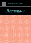 Веснушки