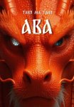 Ава