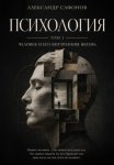 Психология