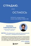 Страдаю, но остаюсь. Воркбук, который поможет осознать свою свободу и выбрать себя