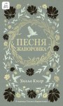 Песня жаворонка