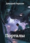 Порталы