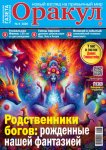 Оракул №08/2026