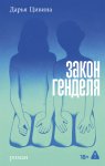 Закон Генделя