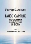 Глаза слепых