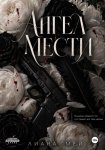Черный ангел театра