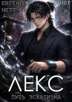 ЛЕКС. Книга I