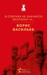 В списках не значился. Экспонат №…