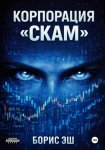 Корпорация 