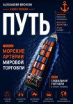 Путь. Книга первая