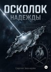 Осколок 