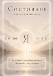 Состояние. Библия наблюдателя