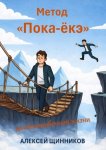 Метод «Пока-ёкэ» для безошибочной жизни