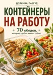 Контейнеры на работу